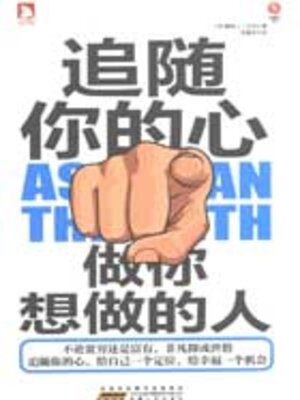 cover image of 追随你的心